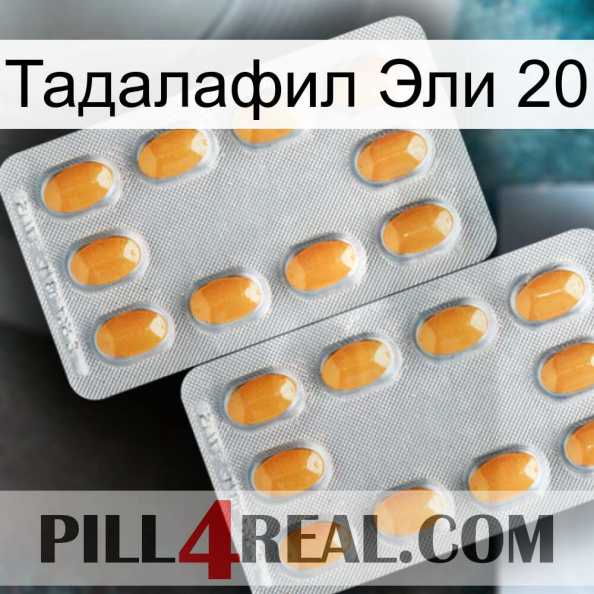 Тадалафил Эли 20 cialis4.jpg